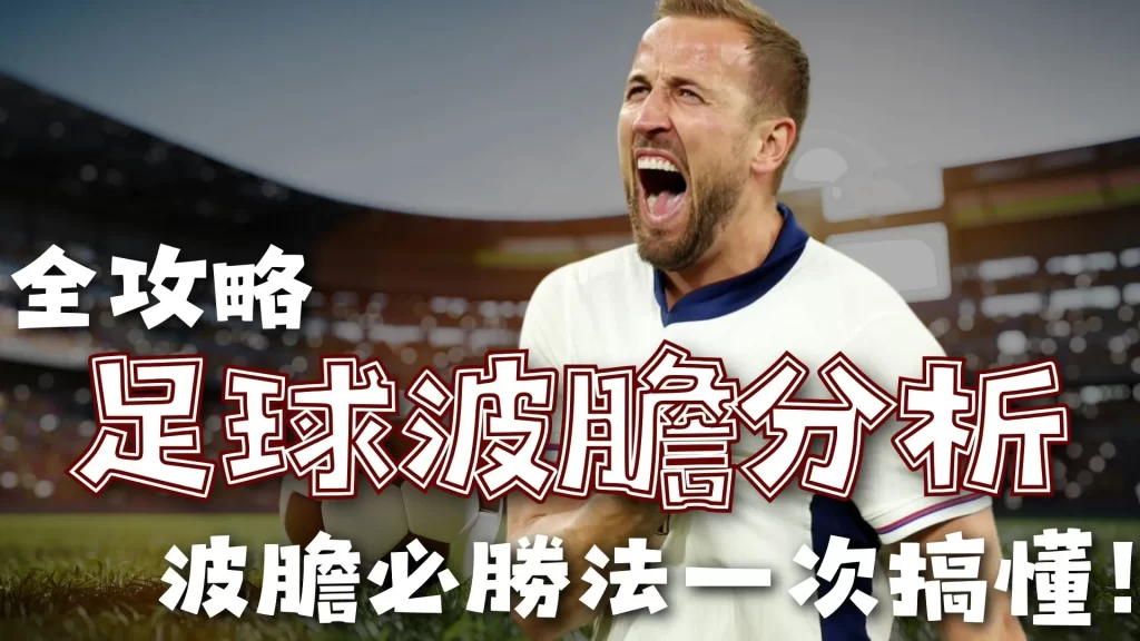 国足喜迎奥,斯卡归化进,印尼双战有,世界杯竞猜,2026世界杯,竞猜分析,投注策略,比赛预测